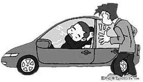 你知道怎么热车和取暖吗？ - 车友部落 - 十堰生活社区 - 十堰28生活网 shiyan.28life.net