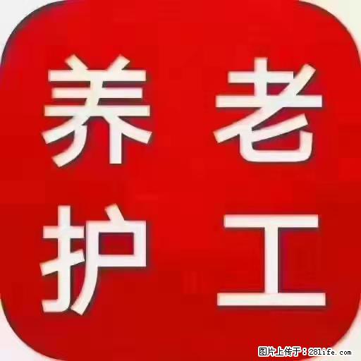 上海国企养老院，星级酒店环境，招聘养老护工 - 职场交流 - 十堰生活社区 - 十堰28生活网 shiyan.28life.net