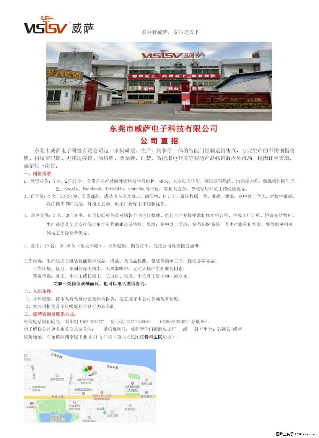 【东莞市威萨电子科技有限公司】公司直招：外贸业务、仓管员、跟单文员、普工 - 职场交流 - 十堰生活社区 - 十堰28生活网 shiyan.28life.net