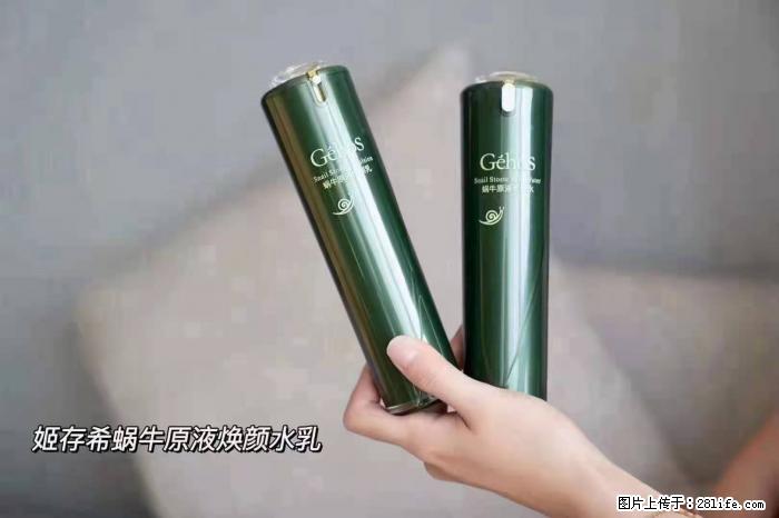 【姬存希】蜗牛原液焕颜水乳 - 生活日用品 - 居家生活 - 十堰分类信息 - 十堰28生活网 shiyan.28life.net