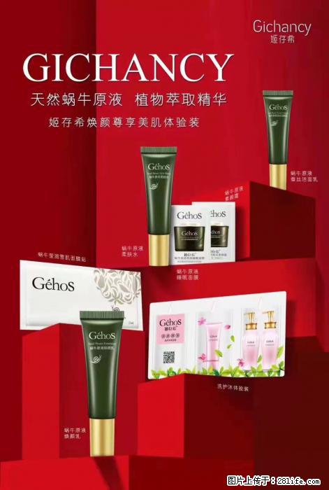 【姬存希】天然蜗牛原液，植物萃取精华 - 生活日用品 - 居家生活 - 十堰分类信息 - 十堰28生活网 shiyan.28life.net