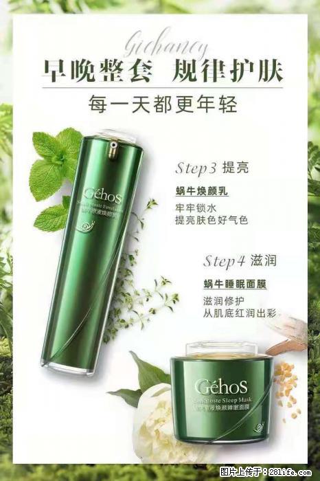 【姬存希】蜗牛四件套，清洁、补水、滋养、锁水，周全养肤 - 其他广告 - 广告专区 - 十堰分类信息 - 十堰28生活网 shiyan.28life.net