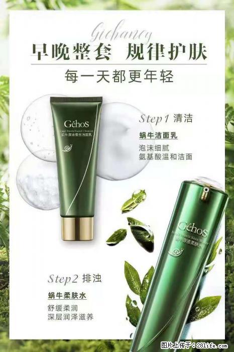【姬存希】蜗牛四件套，清洁、补水、滋养、锁水，周全养肤 - 新手上路 - 十堰生活社区 - 十堰28生活网 shiyan.28life.net