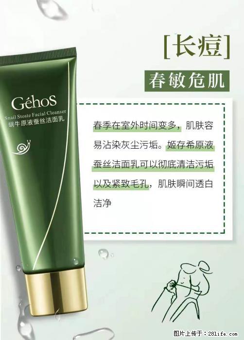 长痘？瘙痒？干燥？泛红？让【姬存希】来治愈你 - 生活百科 - 十堰生活社区 - 十堰28生活网 shiyan.28life.net