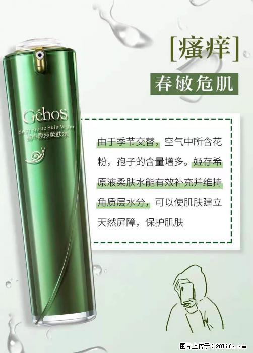 长痘？瘙痒？干燥？泛红？让【姬存希】来治愈你 - 生活百科 - 十堰生活社区 - 十堰28生活网 shiyan.28life.net