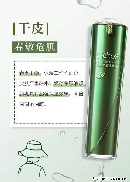 长痘？瘙痒？干燥？泛红？让【姬存希】来治愈你 - 生活百科 - 十堰生活社区 - 十堰28生活网 shiyan.28life.net