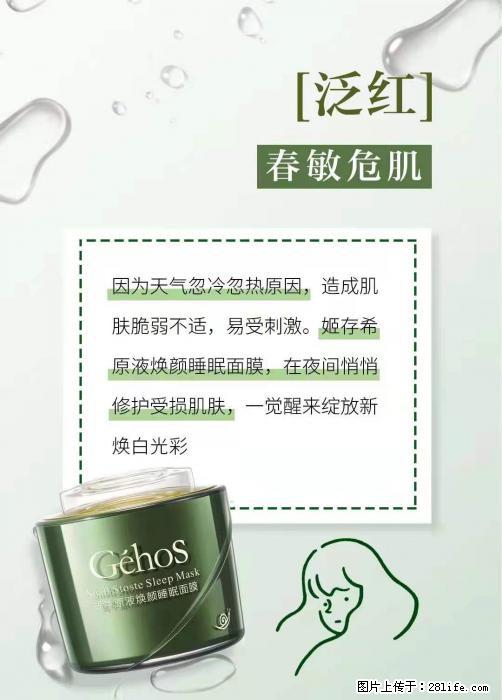 长痘？瘙痒？干燥？泛红？让【姬存希】来治愈你 - 生活百科 - 十堰生活社区 - 十堰28生活网 shiyan.28life.net