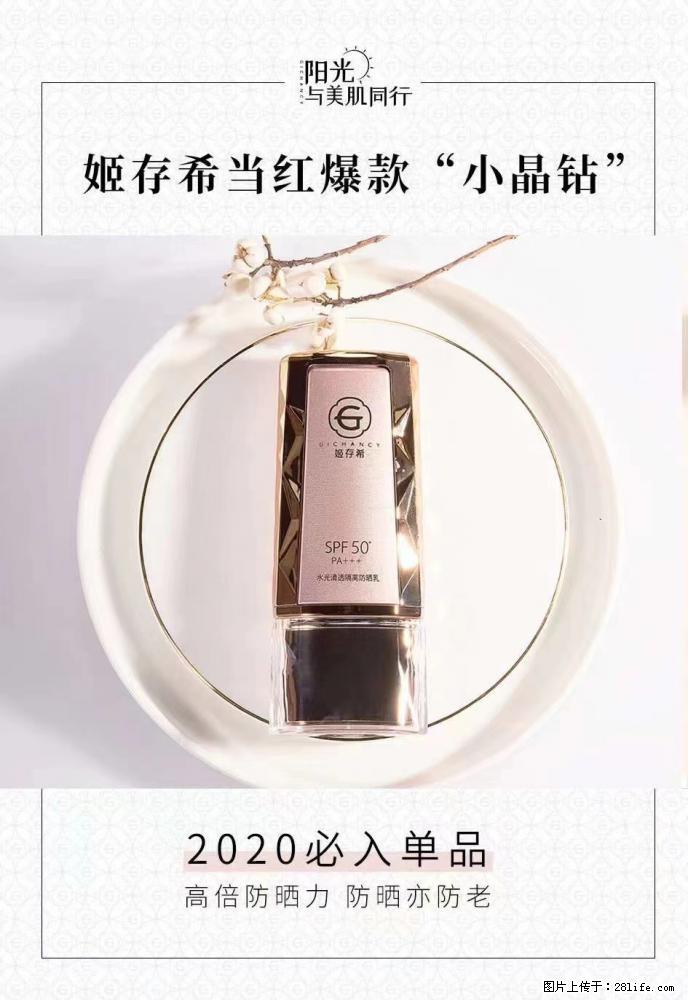 【姬存希】小晶钻防晒乳 五一爆款好物分享，让你畅享小长假 - 游山玩水 - 十堰生活社区 - 十堰28生活网 shiyan.28life.net