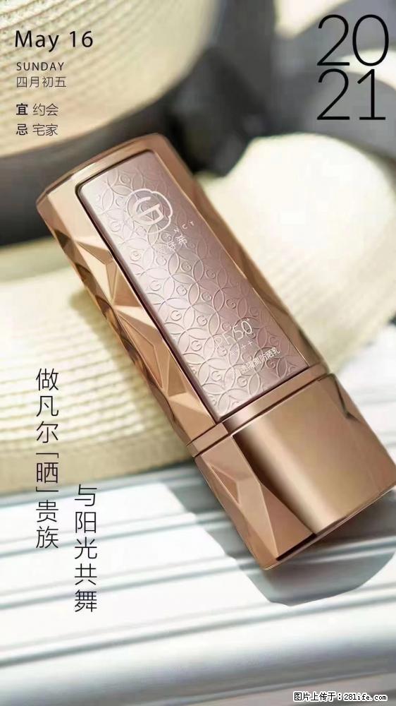 做凡尔“晒”贵族  姬存希晶钻防晒乳，与阳光共舞。 - 新手上路 - 十堰生活社区 - 十堰28生活网 shiyan.28life.net