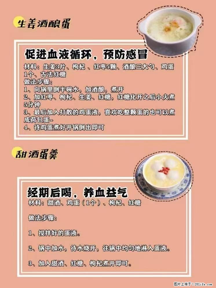 适合女生的12道养生食谱，吃出好气色。 - 新手上路 - 十堰生活社区 - 十堰28生活网 shiyan.28life.net