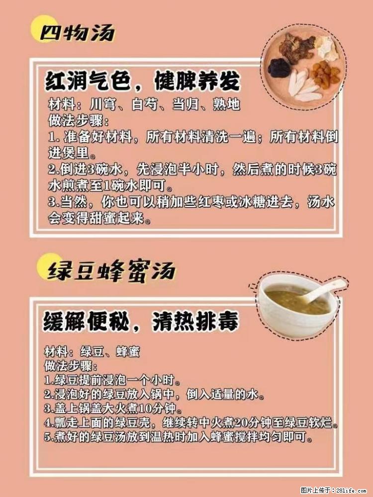 适合女生的12道养生食谱，吃出好气色。 - 新手上路 - 十堰生活社区 - 十堰28生活网 shiyan.28life.net