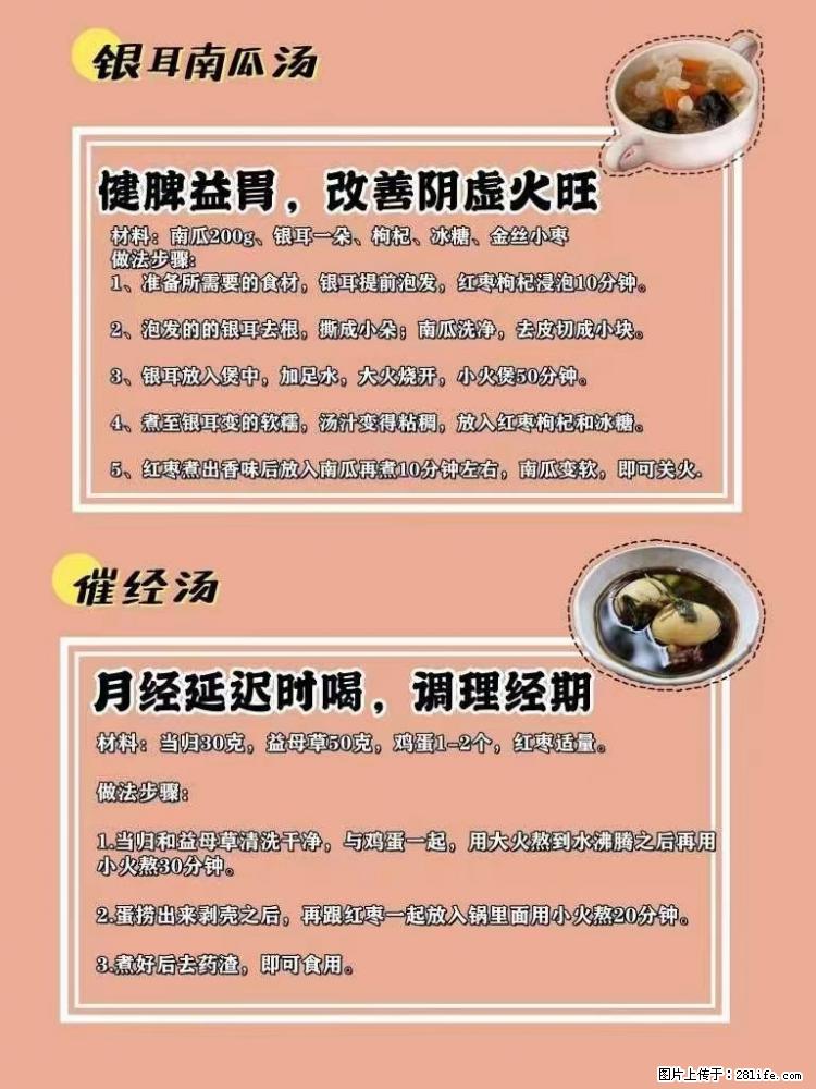 适合女生的12道养生食谱，吃出好气色。 - 新手上路 - 十堰生活社区 - 十堰28生活网 shiyan.28life.net