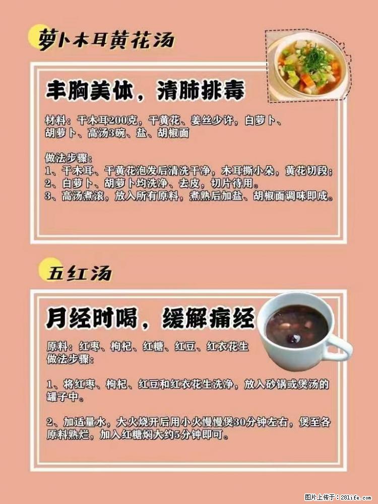 适合女生的12道养生食谱，吃出好气色。 - 新手上路 - 十堰生活社区 - 十堰28生活网 shiyan.28life.net