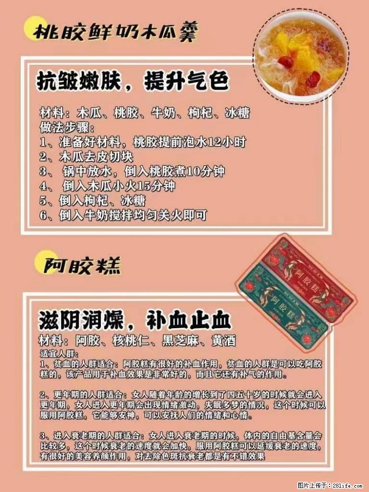适合女生的12道养生食谱，吃出好气色。 - 新手上路 - 十堰生活社区 - 十堰28生活网 shiyan.28life.net