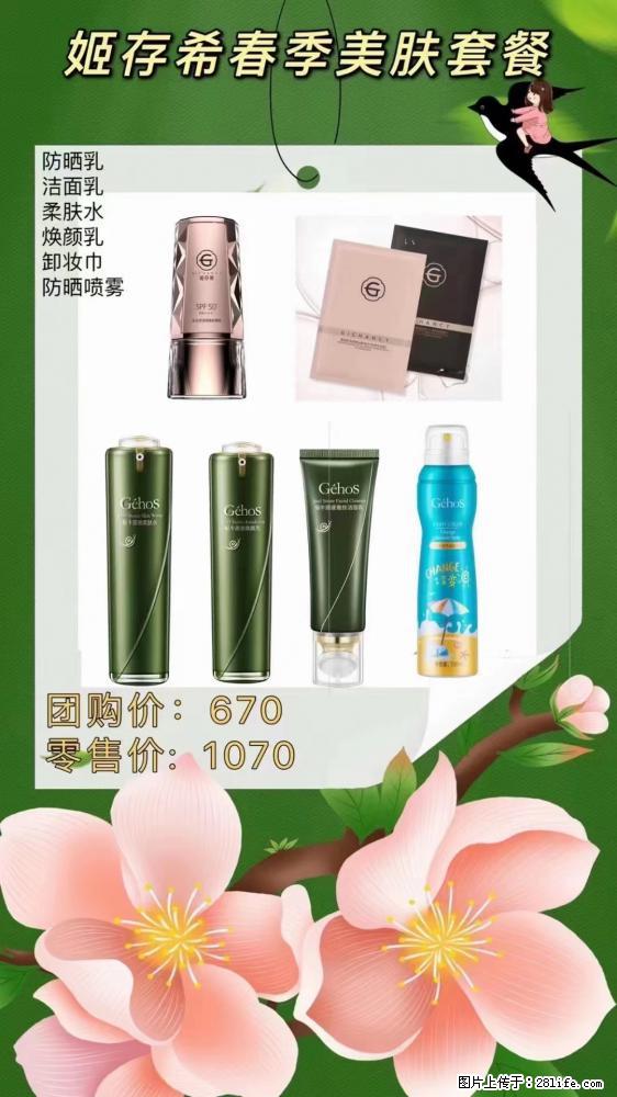 【姬存希】春季美肤套餐一 六样产品，现团购VIP价，包邮到家 - 新手上路 - 十堰生活社区 - 十堰28生活网 shiyan.28life.net