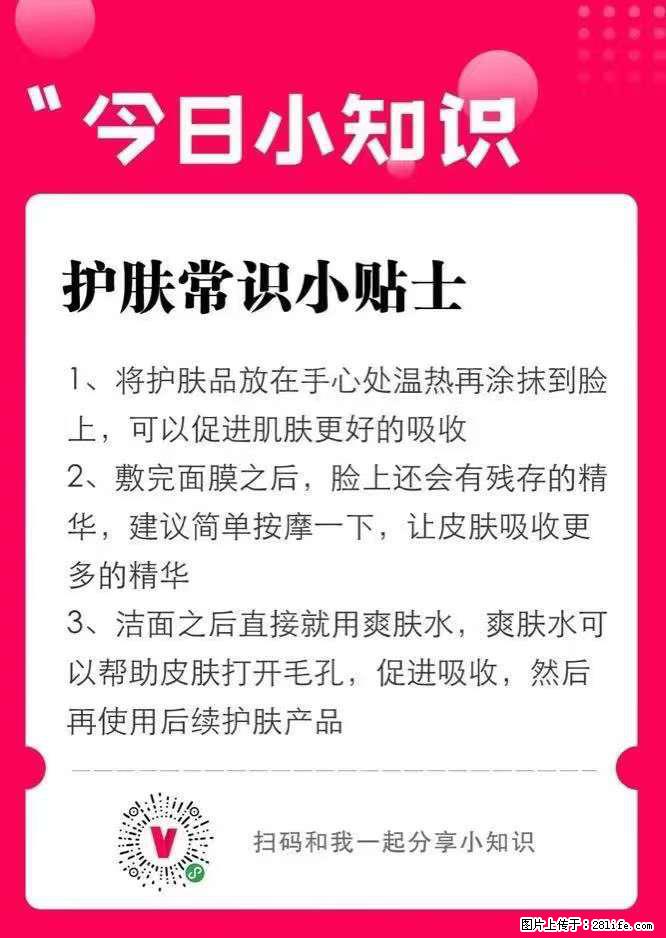 【姬存希】护肤常识小贴士 - 新手上路 - 十堰生活社区 - 十堰28生活网 shiyan.28life.net