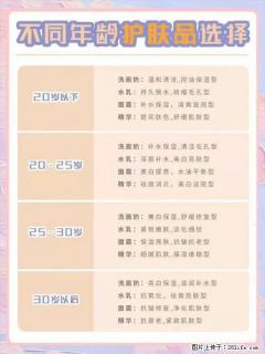 【姬存希】不同年龄，不同护肤的选择，你选对了吗？请爱惜自己！ - 十堰28生活网 shiyan.28life.net