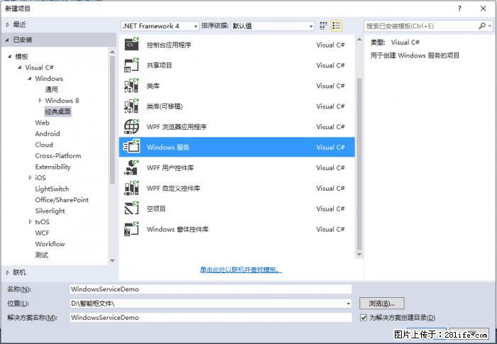 使用C#.Net创建Windows服务的方法 - 生活百科 - 十堰生活社区 - 十堰28生活网 shiyan.28life.net