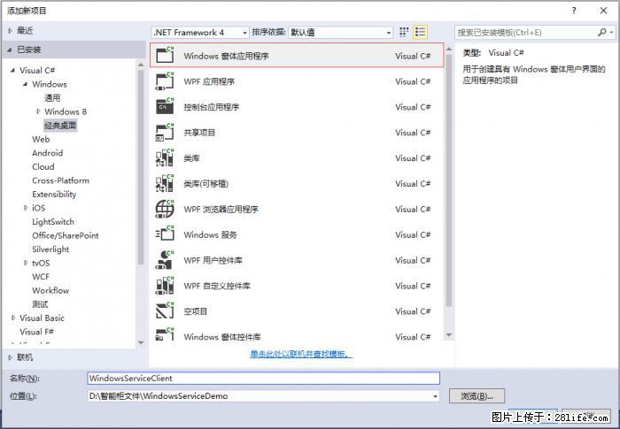 使用C#.Net创建Windows服务的方法 - 生活百科 - 十堰生活社区 - 十堰28生活网 shiyan.28life.net