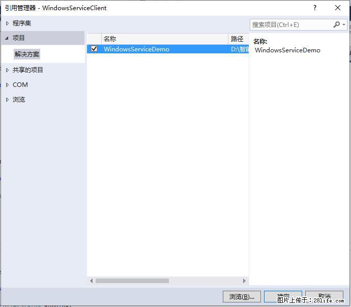使用C#.Net创建Windows服务的方法 - 生活百科 - 十堰生活社区 - 十堰28生活网 shiyan.28life.net