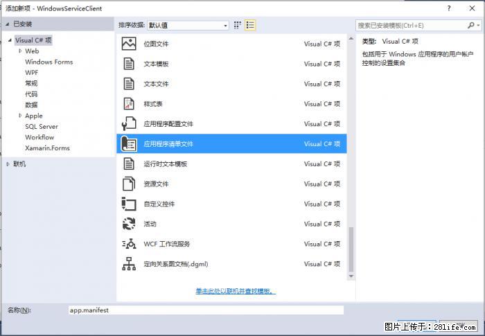 使用C#.Net创建Windows服务的方法 - 生活百科 - 十堰生活社区 - 十堰28生活网 shiyan.28life.net