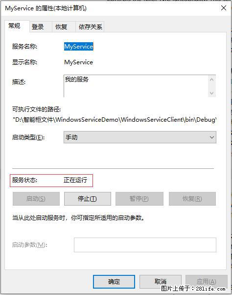 使用C#.Net创建Windows服务的方法 - 生活百科 - 十堰生活社区 - 十堰28生活网 shiyan.28life.net
