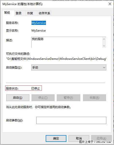 使用C#.Net创建Windows服务的方法 - 生活百科 - 十堰生活社区 - 十堰28生活网 shiyan.28life.net