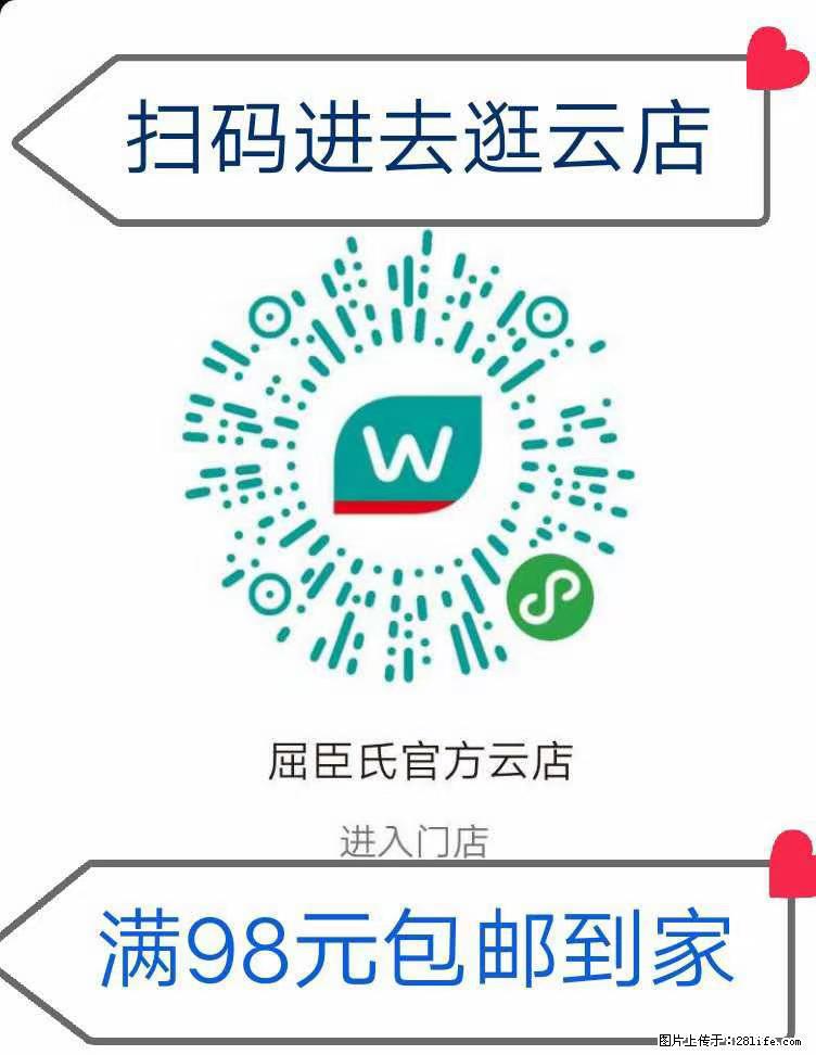 【屈臣氏】官方云店，会员日宠你，满98元包邮到家 - 新手上路 - 十堰生活社区 - 十堰28生活网 shiyan.28life.net