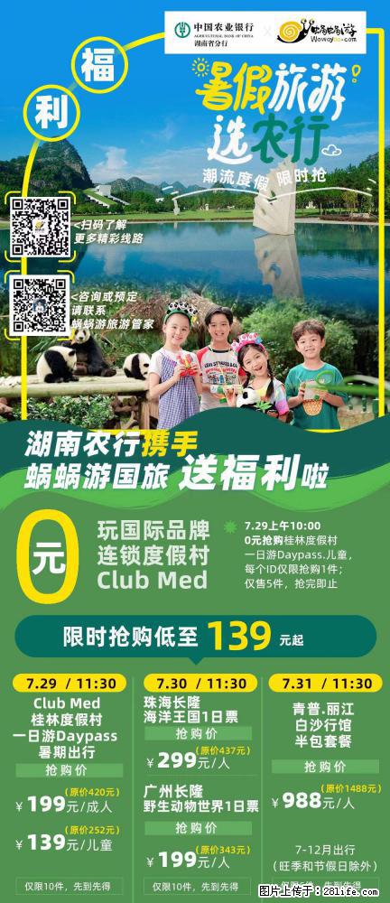【蜗蜗游】湖南农行携手蜗蜗游携手推出“趁热约惠”活动 - 游山玩水 - 十堰生活社区 - 十堰28生活网 shiyan.28life.net