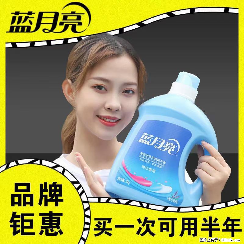 【蓝月亮】洗衣液（四瓶一件）免费招代理 芭菲洗衣液（六瓶一件） 特价卖啦！ - 生活日用品 - 居家生活 - 十堰分类信息 - 十堰28生活网 shiyan.28life.net