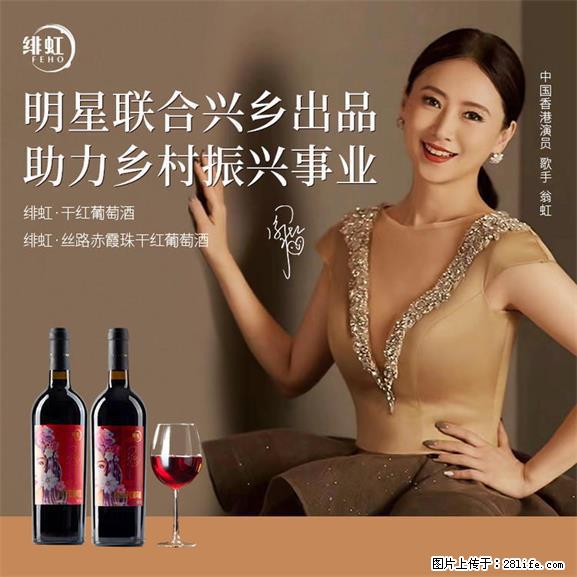 翁虹自创绯虹干红葡萄酒 - 餐饮美食 - 饮食特产 - 十堰分类信息 - 十堰28生活网 shiyan.28life.net