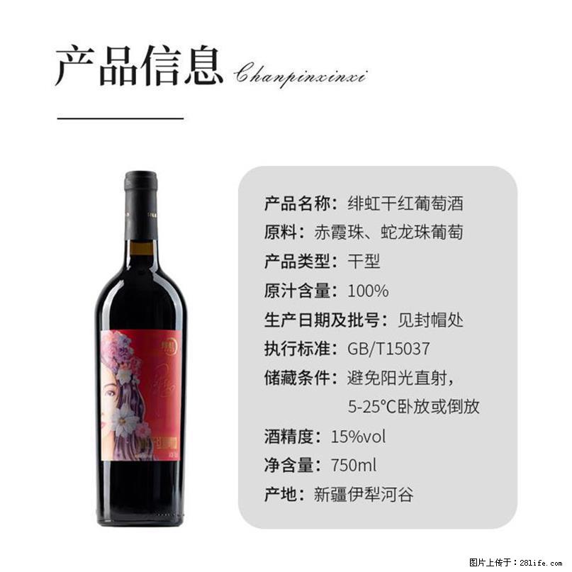 翁虹自创绯虹干红葡萄酒 - 餐饮美食 - 饮食特产 - 十堰分类信息 - 十堰28生活网 shiyan.28life.net