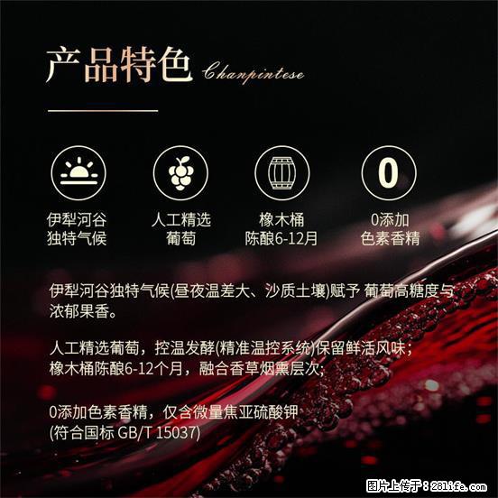 翁虹自创绯虹干红葡萄酒 - 餐饮美食 - 饮食特产 - 十堰分类信息 - 十堰28生活网 shiyan.28life.net