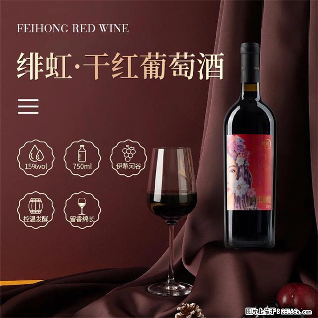 翁虹自创绯虹干红葡萄酒 - 餐饮美食 - 饮食特产 - 十堰分类信息 - 十堰28生活网 shiyan.28life.net