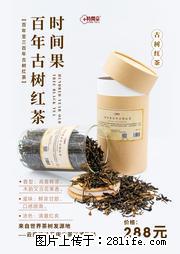 时间果百年古树2025年春红茶 - 购物交流 - 十堰生活社区 - 十堰28生活网 shiyan.28life.net
