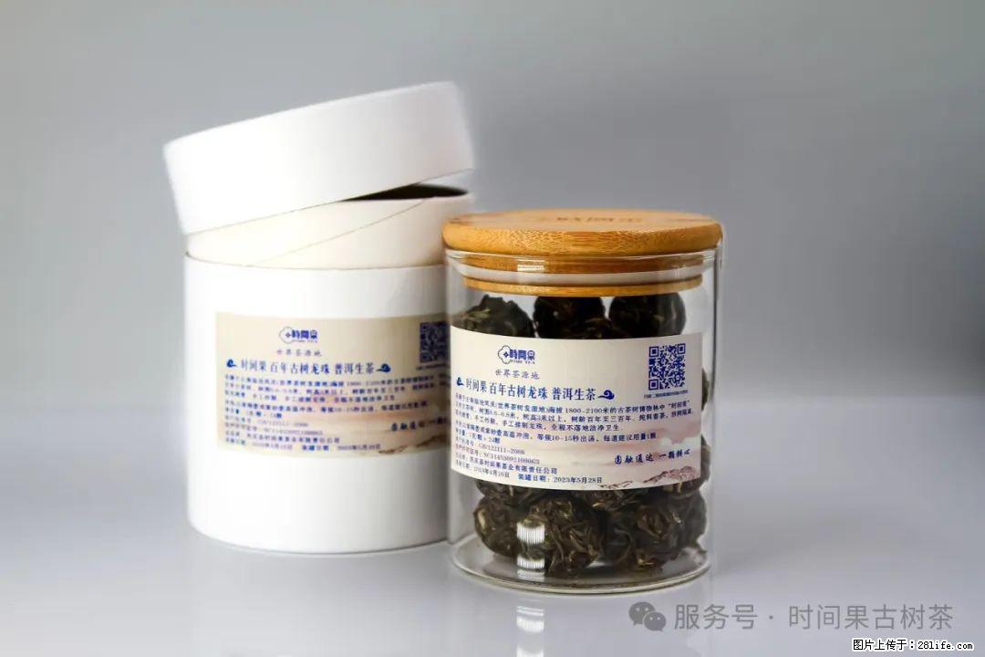 时间果百年古树龙珠普洱生茶 - 购物交流 - 十堰生活社区 - 十堰28生活网 shiyan.28life.net