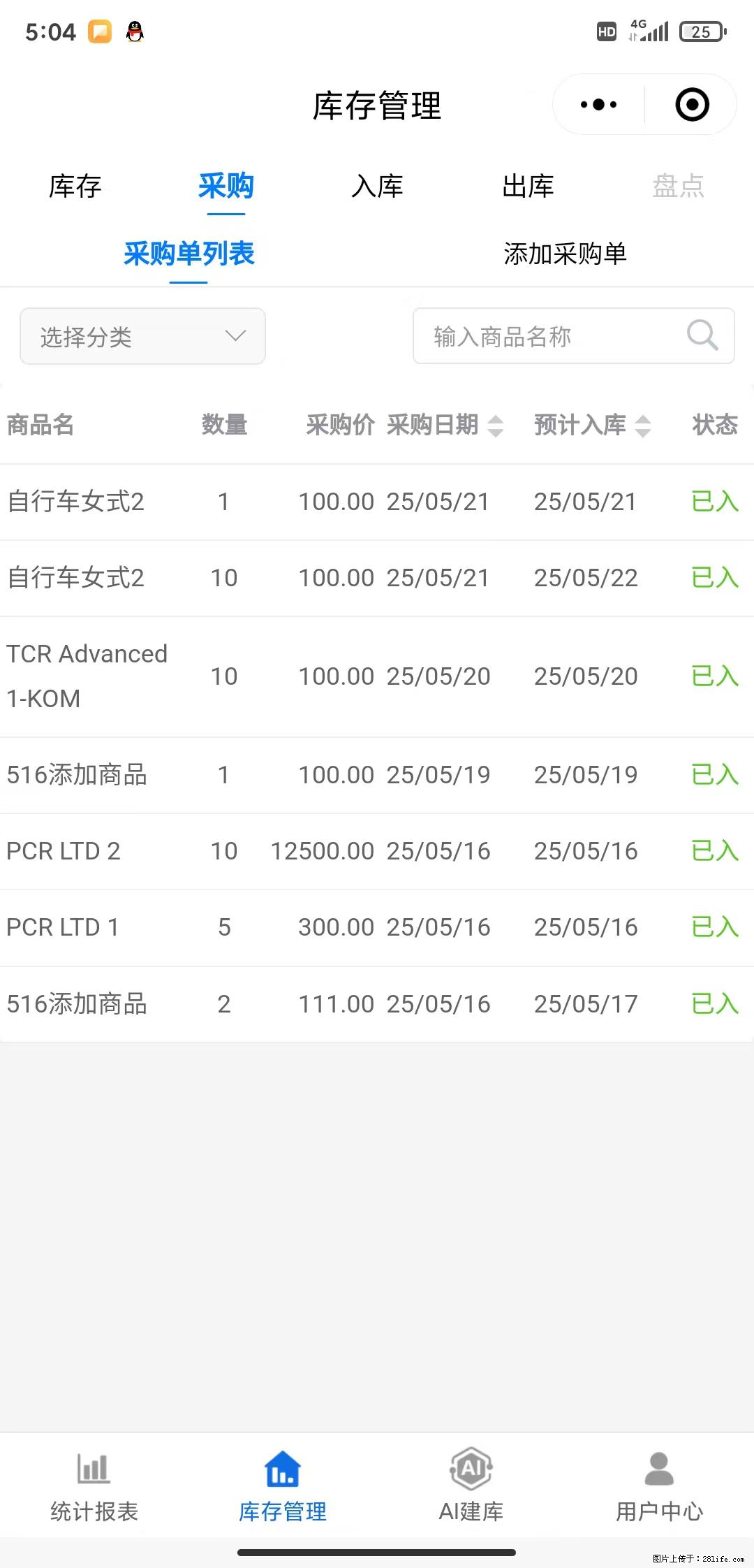 免费的库存管理小程序，欢迎使用 - 网站推广 - 广告专区 - 十堰分类信息 - 十堰28生活网 shiyan.28life.net