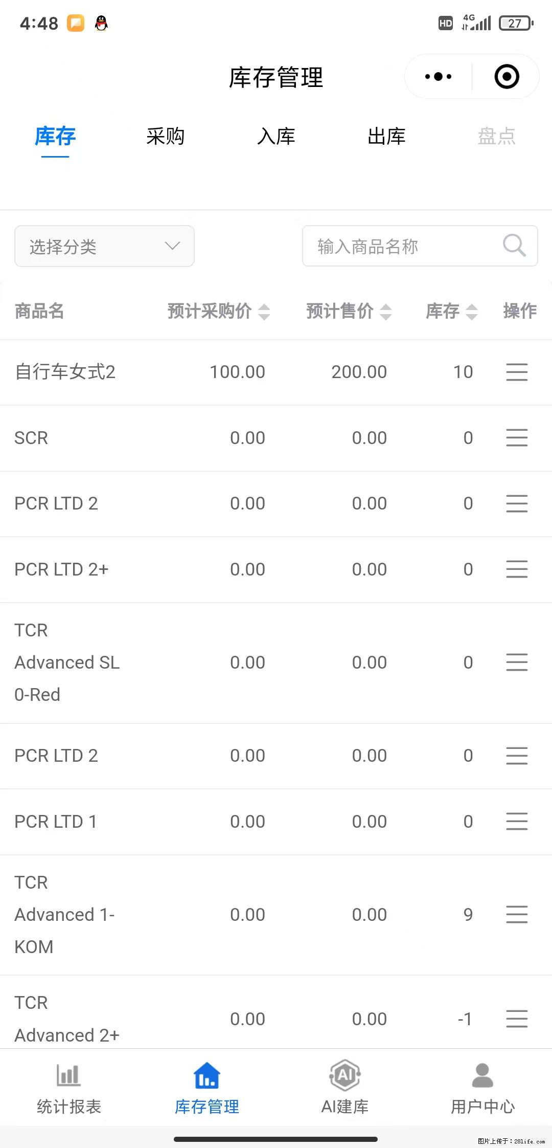免费的库存管理小程序，欢迎使用 - 网站推广 - 广告专区 - 十堰分类信息 - 十堰28生活网 shiyan.28life.net