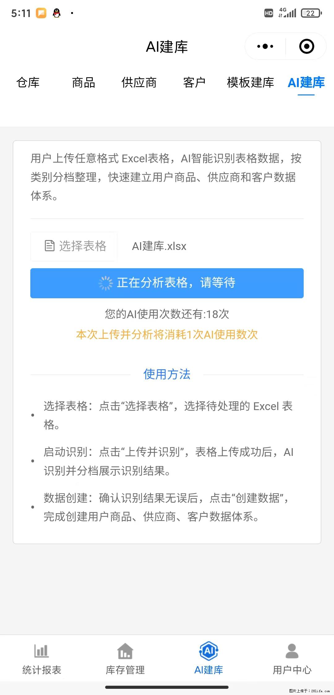 免费的库存管理小程序，欢迎使用 - 网站推广 - 广告专区 - 十堰分类信息 - 十堰28生活网 shiyan.28life.net