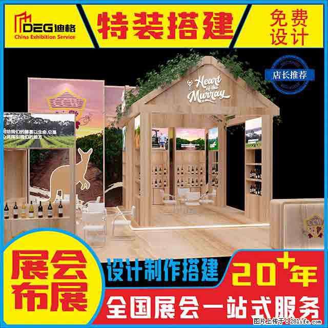 提供全国糖酒会特装展台设计搭建服务 - 网站推广 - 广告专区 - 十堰分类信息 - 十堰28生活网 shiyan.28life.net