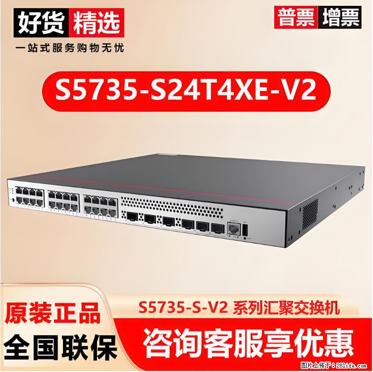 供应华为S5735-S24T4XE-V2交换机 - 网络相关 - 电脑网络 - 十堰分类信息 - 十堰28生活网 shiyan.28life.net