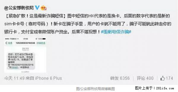 公安部紧急通知：收到这种短信千万别回，后果不堪设想！ - 十堰生活资讯 - 十堰28生活网 shiyan.28life.net