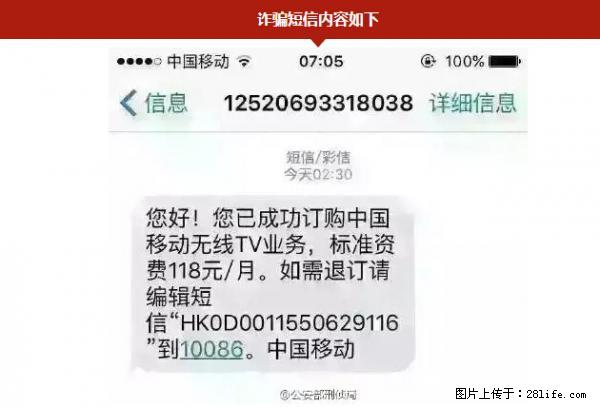 公安部紧急通知：收到这种短信千万别回，后果不堪设想！ - 十堰生活资讯 - 十堰28生活网 shiyan.28life.net