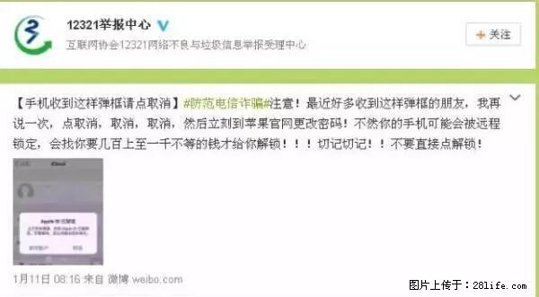 公安部四害紧急提醒：苹果手机显示这个，千万别点… - 十堰生活资讯 - 十堰28生活网 shiyan.28life.net