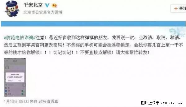 公安部四害紧急提醒：苹果手机显示这个，千万别点… - 十堰生活资讯 - 十堰28生活网 shiyan.28life.net
