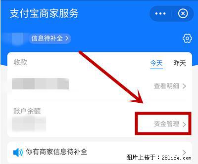 支付宝商家如何取消无意中设置的“发钱提醒”功能？ - 十堰生活资讯 - 十堰28生活网 shiyan.28life.net