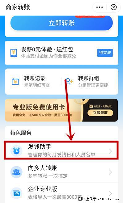 支付宝商家如何取消无意中设置的“发钱提醒”功能？ - 十堰生活资讯 - 十堰28生活网 shiyan.28life.net