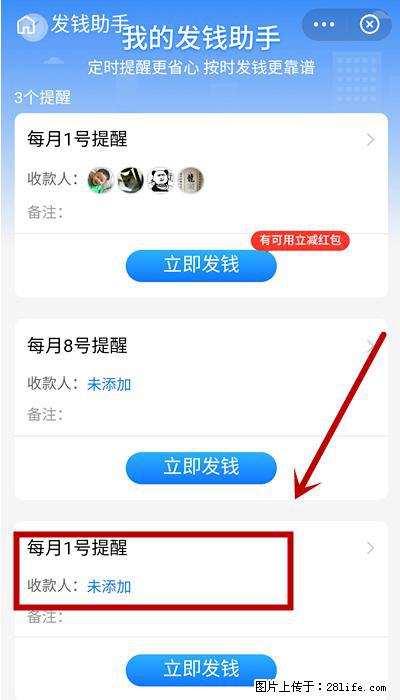 支付宝商家如何取消无意中设置的“发钱提醒”功能？ - 十堰生活资讯 - 十堰28生活网 shiyan.28life.net