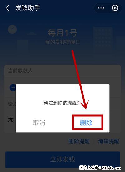 支付宝商家如何取消无意中设置的“发钱提醒”功能？ - 十堰生活资讯 - 十堰28生活网 shiyan.28life.net