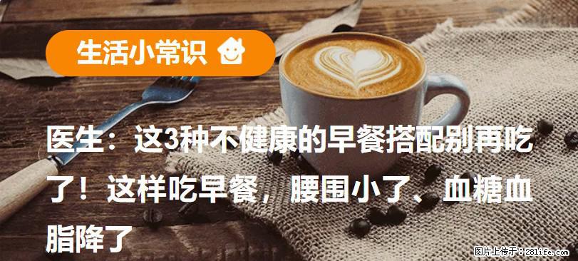 医生：这3种不健康的早餐搭配别再吃了！这样吃早餐，腰围小了、血糖血脂降了 - 十堰生活资讯 - 十堰28生活网 shiyan.28life.net